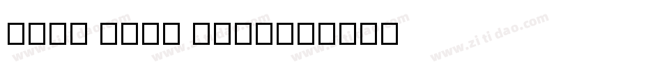 Sell Your Soul字体转换